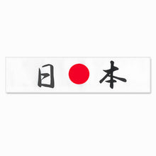 Load image into Gallery viewer, Headband (Hachikmaki)