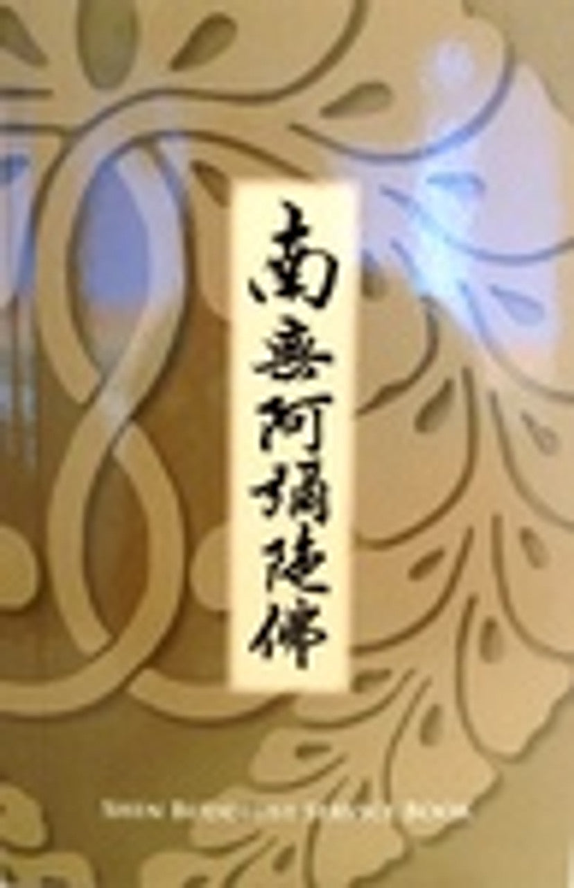 Shin Buddhist Service Book
