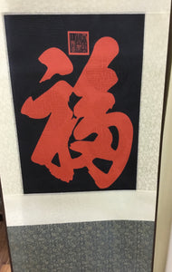 Kanji Scrolls